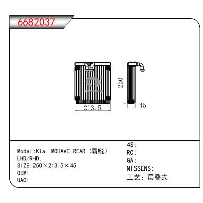 适用于Kia MOHAVE REAR (霸锐）