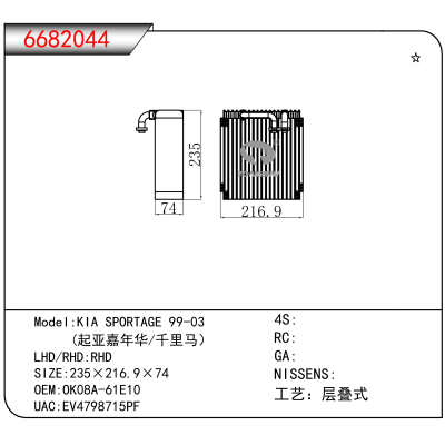 适用于KIA SPORTAGE 99-03/ (起亚嘉年华/千里马） OEM:OK08A-61E10