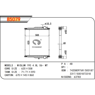 适用于 雷诺米德伦 MIDLUM 190 4.8L 06- MT 散热器