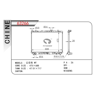 适用于公交车 MT散热器