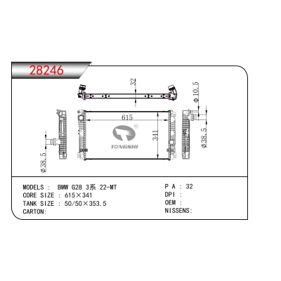 适用于宝马 G28 3系 22- MT散热器