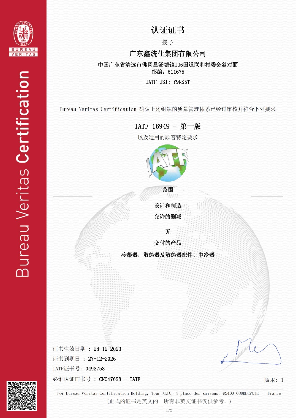 IATF16949中文证书�?2024年）.jpg