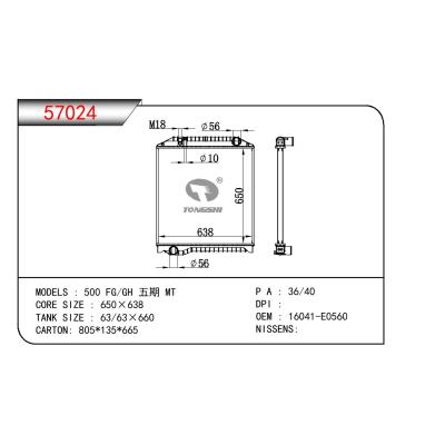 适用于HINO 500 FG/GH 五期 OEM:16041-E0560