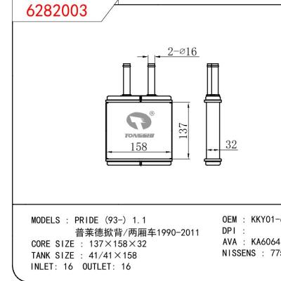 适用于KIA PRIDE (93-) 1.1/普莱德掀背/两厢车1990-2011 OEM:KKY01-61-A10/KKY0161A10