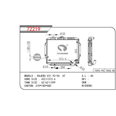 适用于三菱帕杰罗 V31散热器