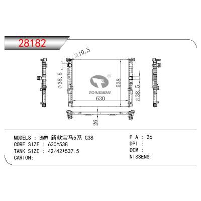 适用于宝马新款宝马5系 G38散热器