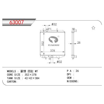 适用于CHINESE CAR 豪情 四缸