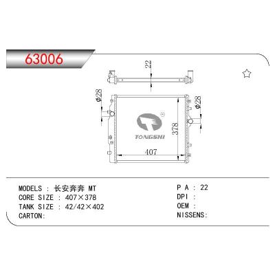 适用于CHINESE CAR 长安奔奔