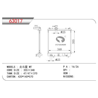 适用于CHINESE CAR 北斗星