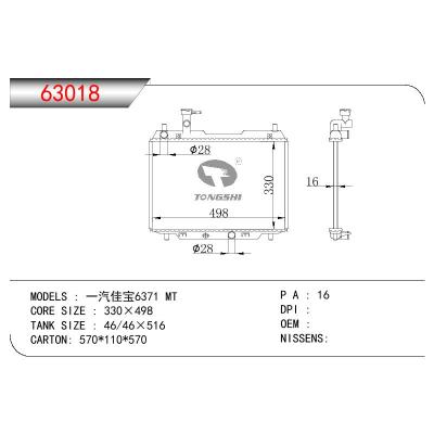 适用于CHINESE CAR 一汽佳宝6371