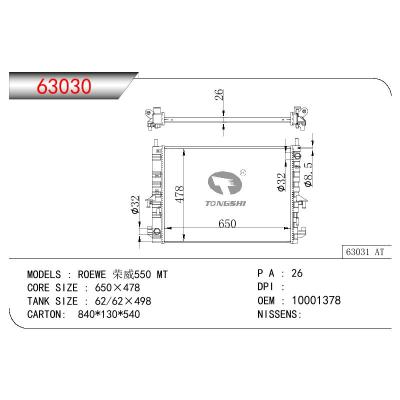 适用于CHINESE CAR 荣威 ROEWE 550 OEM:10001378