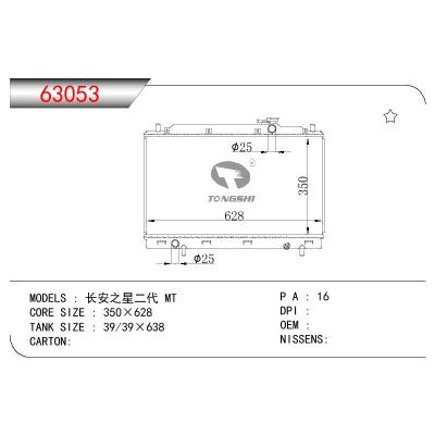 适用于CHINESE CAR 长安之星二代