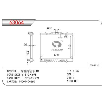 适用于CHINESE CAR 奇瑞面包车