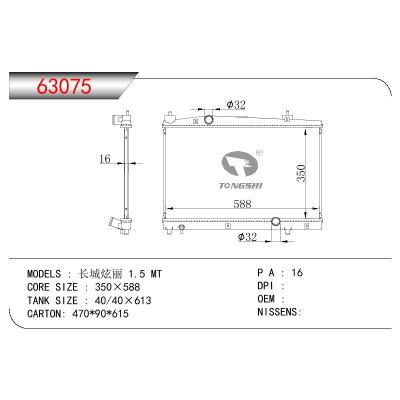 适用于CHINESE CAR 长城炫丽 1.5