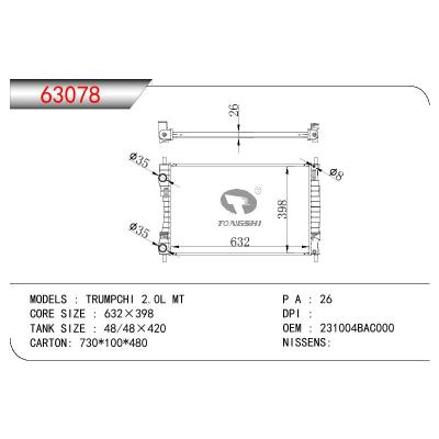 适用于CHINESE CAR 传祺 TRUMPCHI 2.0L OEM:231004BAC000