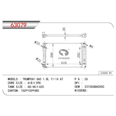 适用于CHINESE CAR 传祺 TRUMPCHI GA5 1.8L OEM:231006BAC000