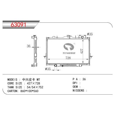 适用于CHINESE CAR 中兴皮卡 TUV