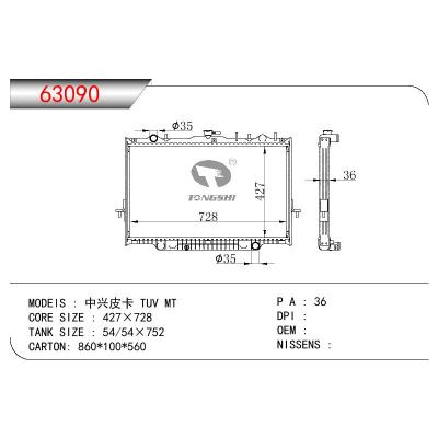 适用于CHINESE CAR 中兴皮卡 TUV