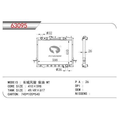 适用于CHINESE CAR 长城风俊 柴油