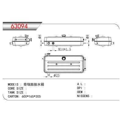 适用于CHINESE CAR 奇瑞膨胀水箱