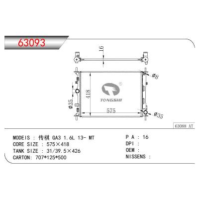 适用于CHINESE CAR 广汽传祺 GA3 1.6L