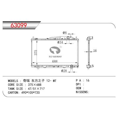 适用于CHINESE CAR 奇瑞 东方之子