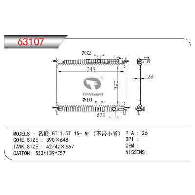 适用于CHINESE CAR 名爵 GT 1.5T (带小管）