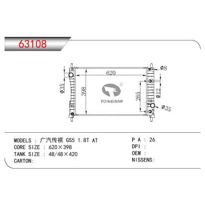 适用于CHINESE CAR 广汽传祺GS5 1.8T