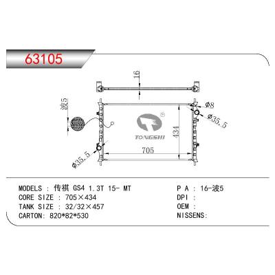 适用于CHINESE CAR 传祺 GS4 1.3T