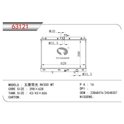 适用于CHINESE CAR 五菱荣光 NV300 OEM:23868476/24548307