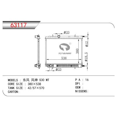 适用于CHINESE CAR 东风封神 S30