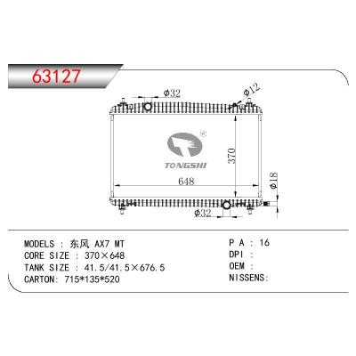 适用于CHINESE CAR 东风 风神AX7