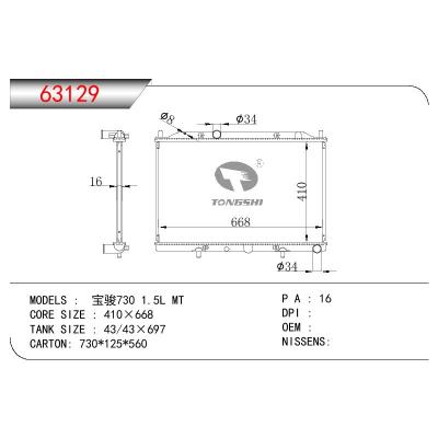 适用于CHINESE CAR 宝骏 730 1.5L