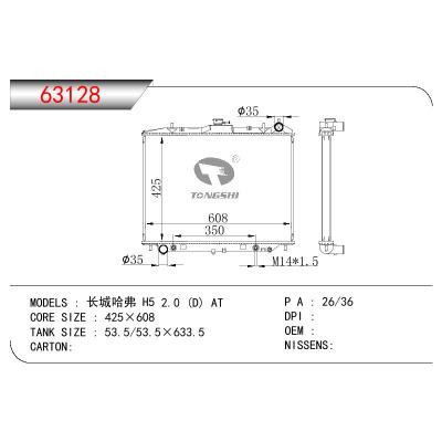 适用于CHINESE CAR 长城哈弗 H5 2.0 (D)