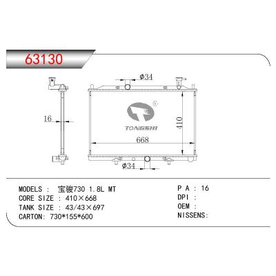 适用于CHINESE CAR 宝骏 730 1.8L