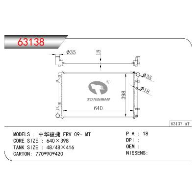 适用于CHINESE CAR 中华骏捷 FRV