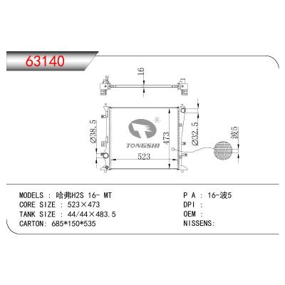 适用于CHINESE CAR 哈弗H2S