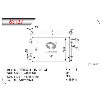 适用于CHINESE CAR 中华骏捷 FRV