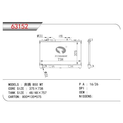 适用于CHINESE CAR 奔腾 B50