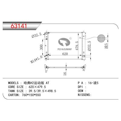 适用于CHINESE CAR 哈弗H2运动版