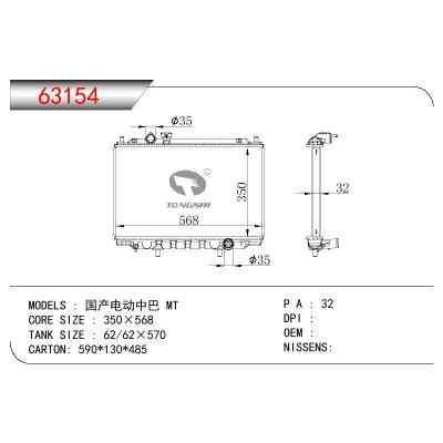 适用于CHINESE CAR 国产电动中巴