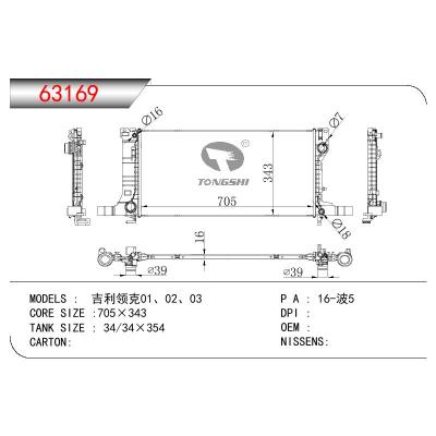 适用于CHINESE CAR 吉利领克01.02.03