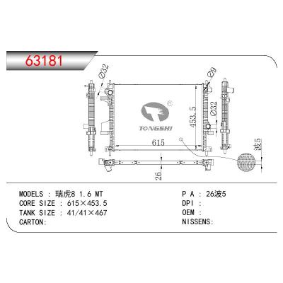 适用于CHINESE CAR 瑞虎8 1.6