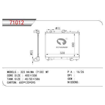 适用于MAZDA 323 HAIMA （7130）