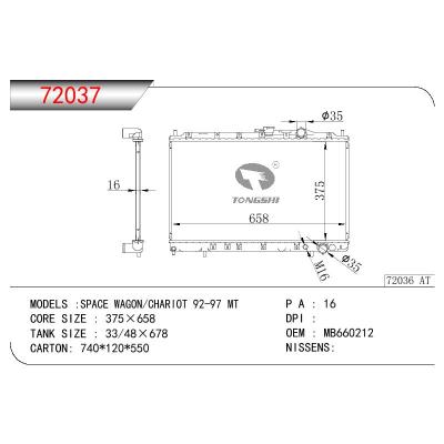 适用于三菱 SPACE WAGON/CHARIOT 散热器 OEM:MB660212