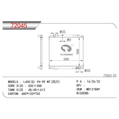 适用于三菱L400(G) PA4W/4G64 (风行) 散热器 OEM:MR127889