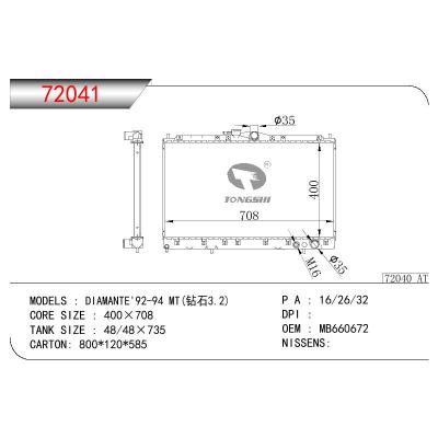 适用于三菱 DIAMANTE (钻石3.2) 散热器 OEM:MB660672