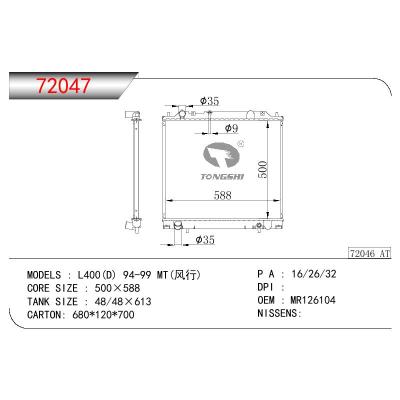 适用于三菱L400(G) PA4W/4G64 (风行) 散热器 OEM:MR126104