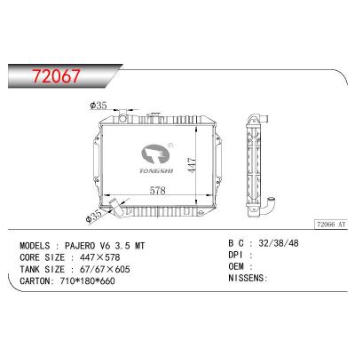 适用于三菱帕杰罗 V6 3.5散热器