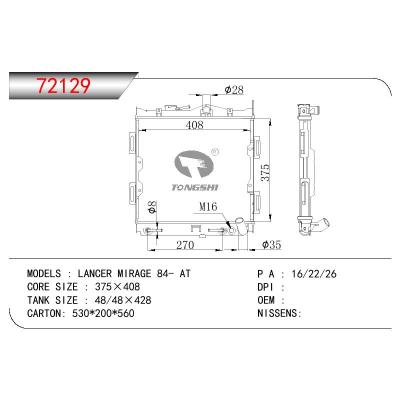 适用于三菱蓝瑟 MIRAGE散热器